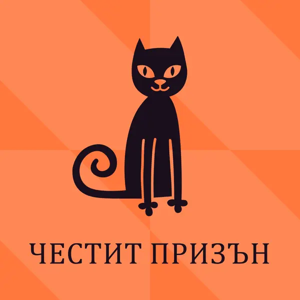 Щастлив преследващ orange whimsical-color-block