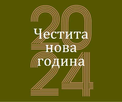 Без шампанско без печалба green vintage-retro