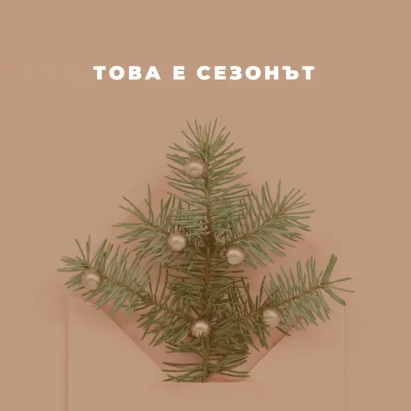 Това са поздравите за сезона yellow modern-simple
