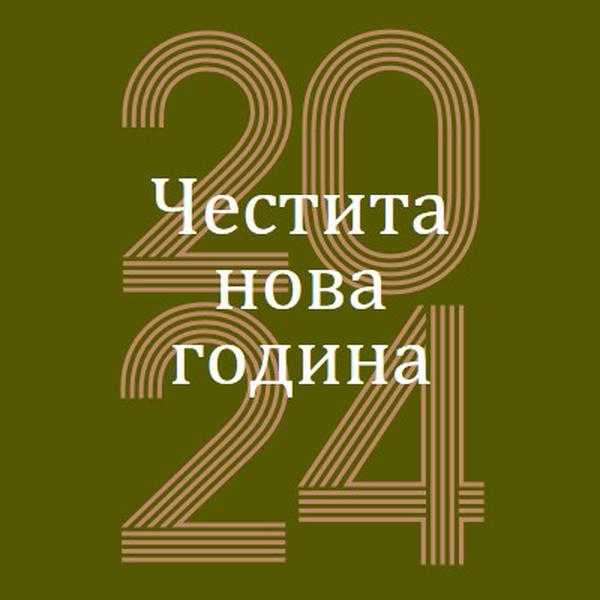 Без шампанско без печалба green vintage-retro