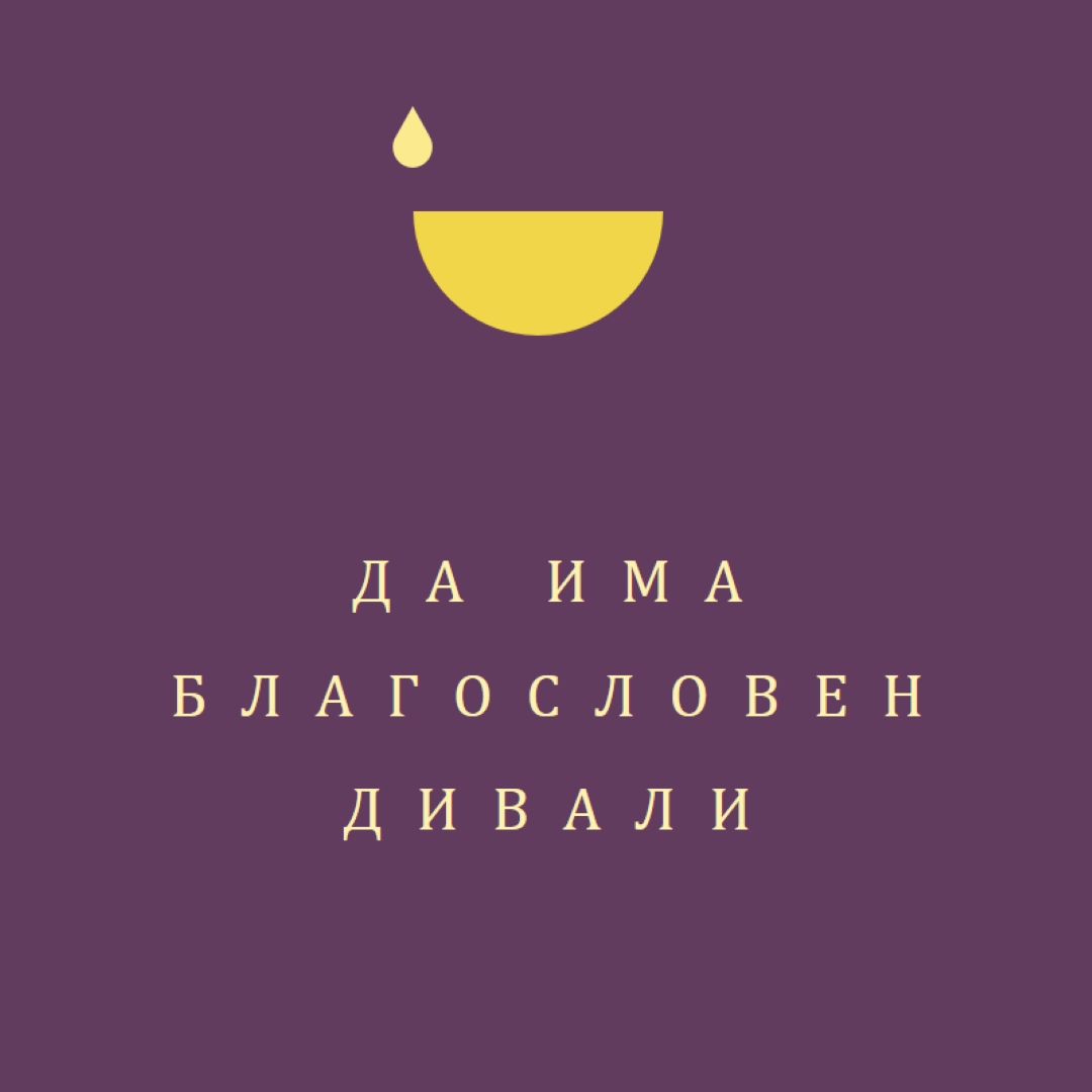 Благословии на Дивали purple modern-simple