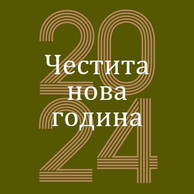 Без шампанско без печалба green vintage-retro