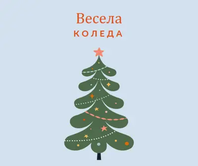 O Коледно дърво green whimsical-color-block