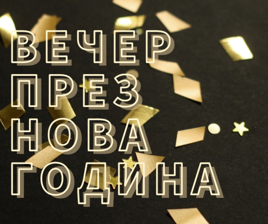 Броене на начините black modern-bold