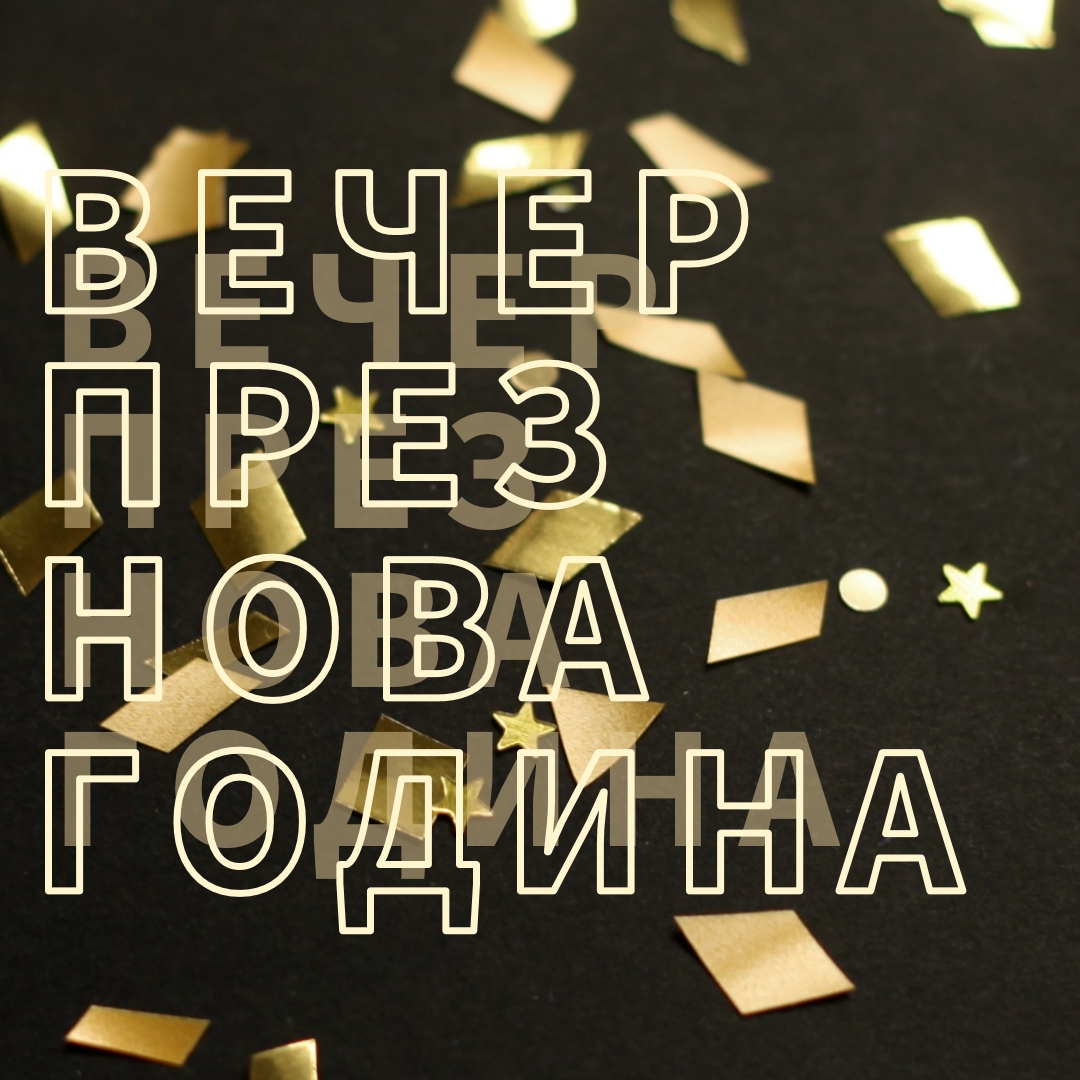 Броене на начините black modern-bold