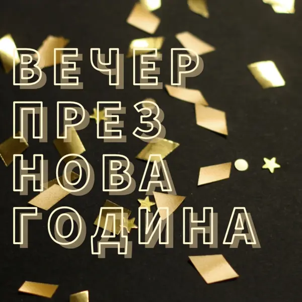 Броене на начините black modern-bold