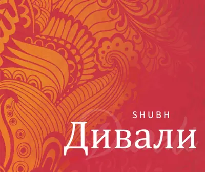 Най-щастливият Дивали red modern-bold