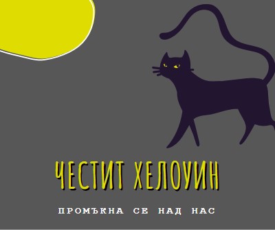 Зловеща котка black whimsical-color-block