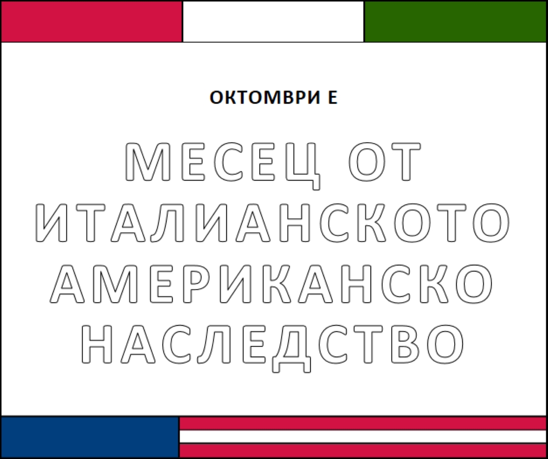 Месец от италианското американско наследство white vintage-retro