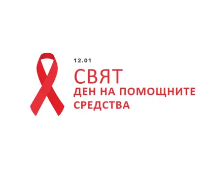Разпознава световния ден на СПИН white modern-simple