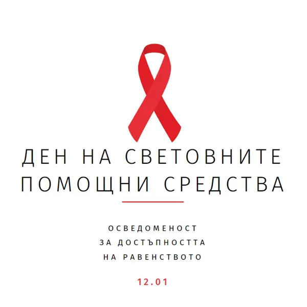 Повишаване на осведомеността за СПИН white modern-simple