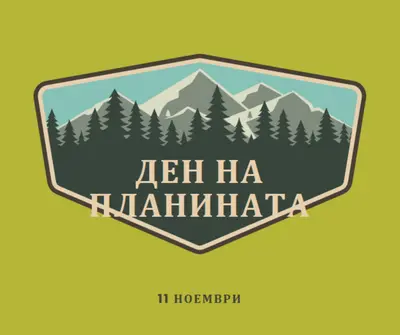 Време за катерене green vintage-retro
