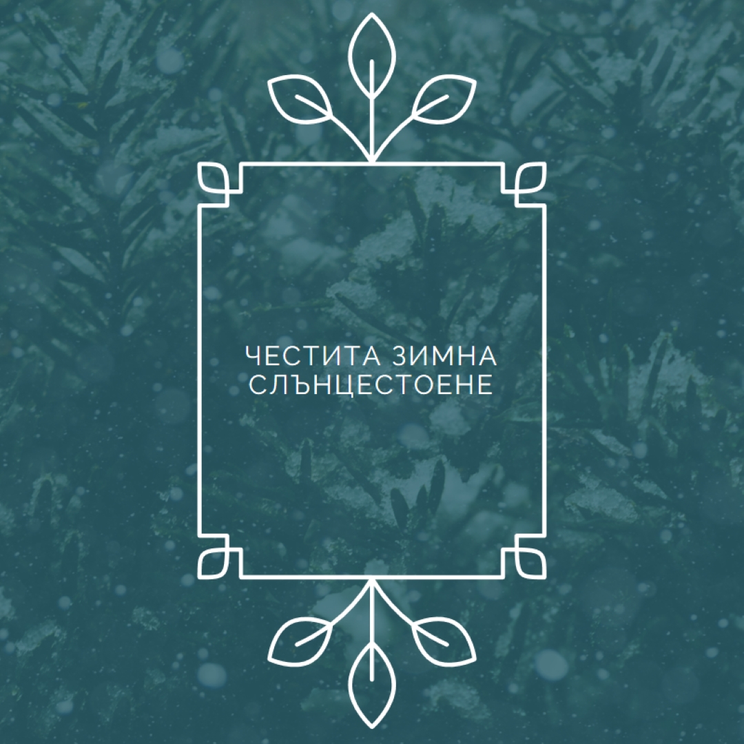 Зимно слънцестоене green modern-simple