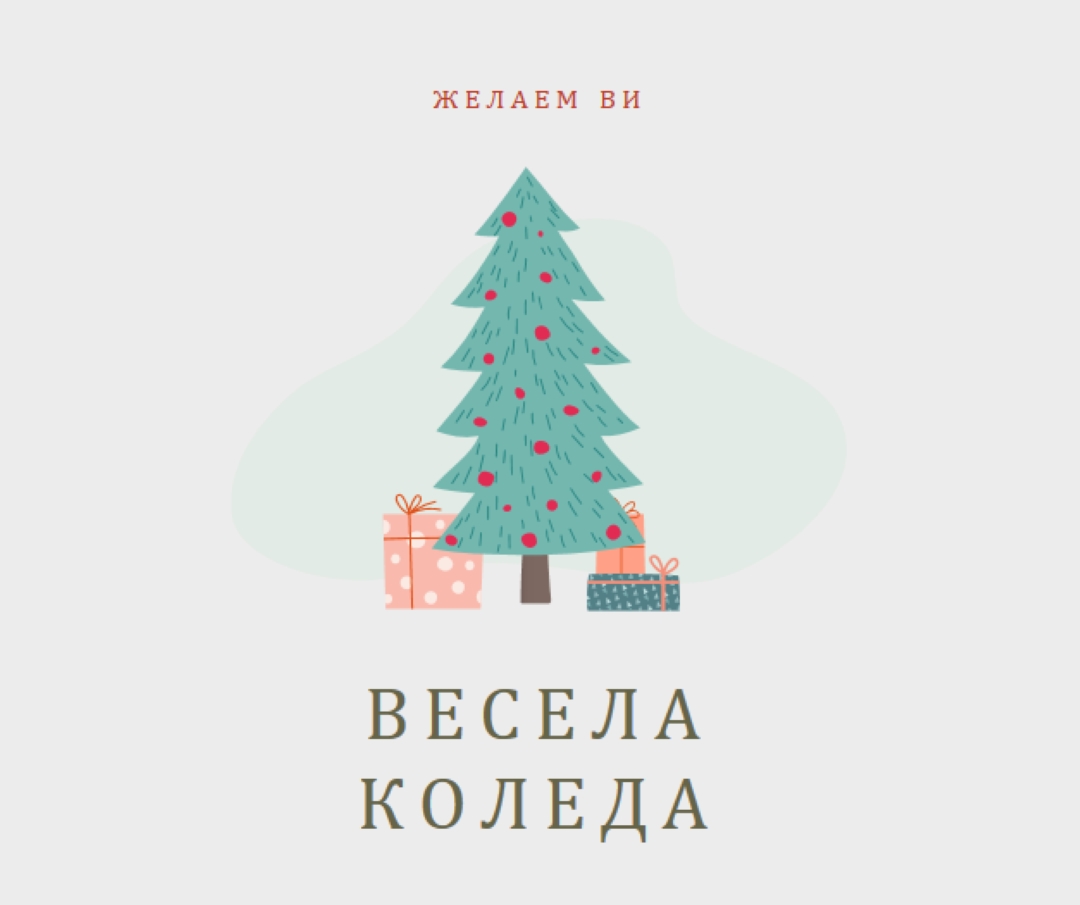 Пожелавам ти весела Коледа pink whimsical-color-block