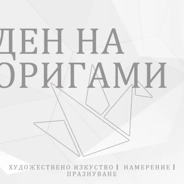 Празнуване на Оригами gray modern-simple