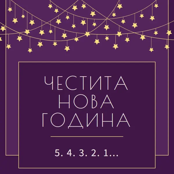 Разчитайте на това purple modern-simple