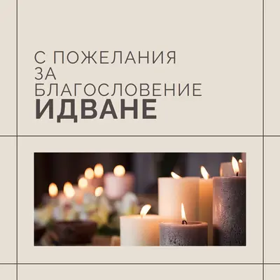 Пожелавам ти благословен адвент brown modern-geometric-&-linear