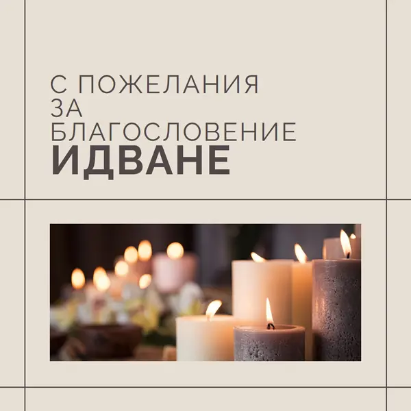 Пожелавам ти благословен адвент brown modern-geometric-&-linear