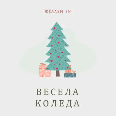 Пожелавам ти весела Коледа pink whimsical-color-block