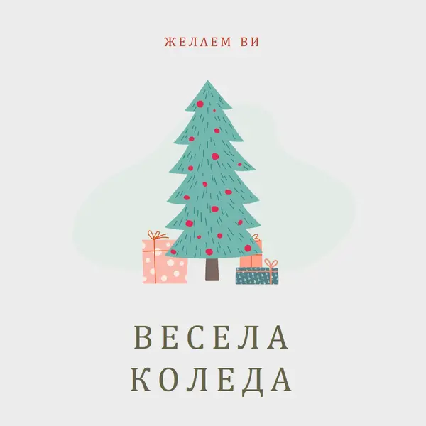 Пожелавам ти весела Коледа pink whimsical-color-block