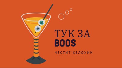 Очните топки orange modern-bold