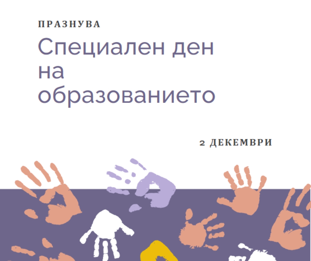 Празнуващ специален ден на образованието purple whimsical-color-block