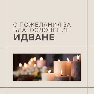 Пожелавам ти благословен адвент brown modern-geometric-&-linear