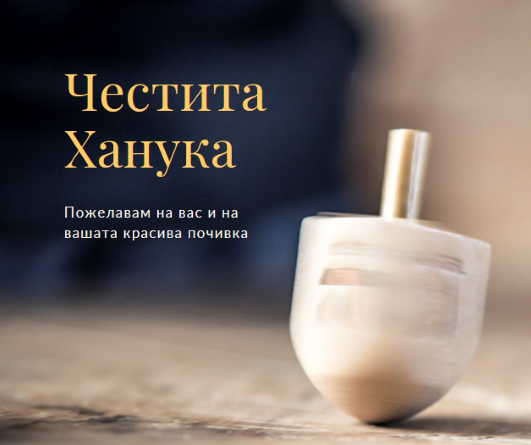 Красотата на Ханука yellow modern-simple