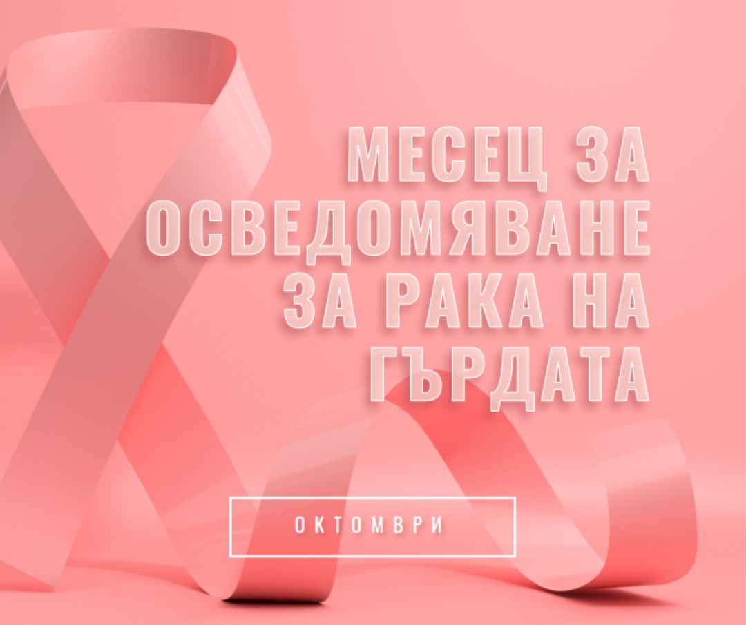 Информираност за рака на гърдата pink modern-bold