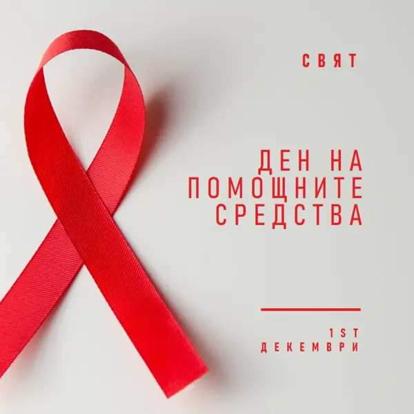 Повишаване на осведомеността за СПИН gray modern-simple