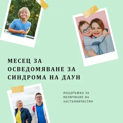 Повишаване на осведомеността за синдрома на даун green modern-simple
