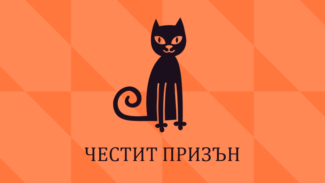 Щастлив преследващ orange whimsical-color-block
