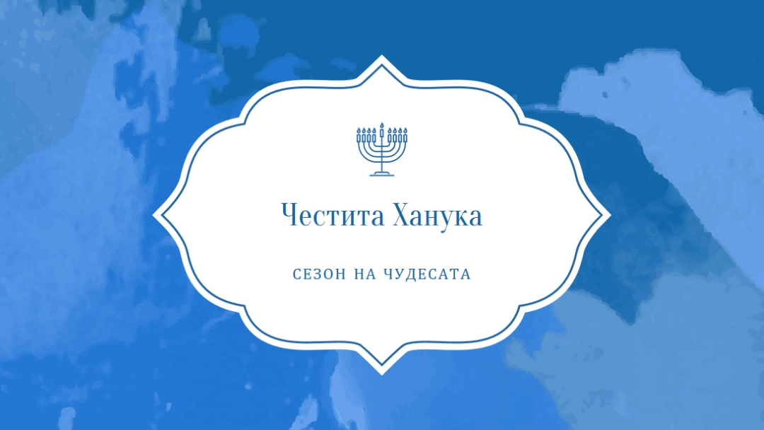 Менора чудеса blue modern-simple