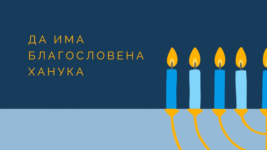 Благословена Ханука blue modern-simple