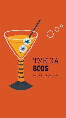 Очните топки orange modern-bold