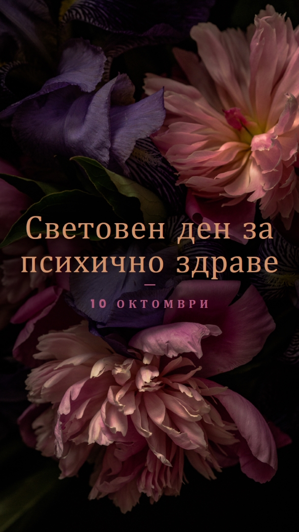 Защита на психичното здраве purple modern-simple