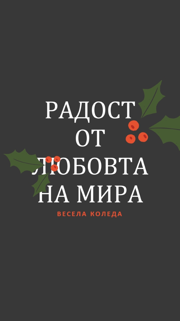 Мир, любов, радост gray modern-simple