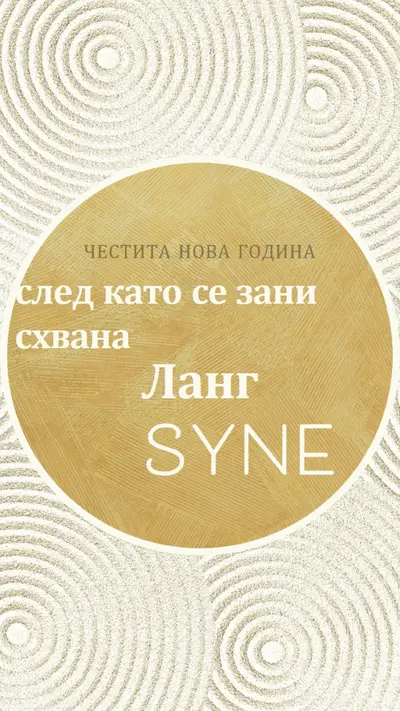 Честита нова година (със син език) white modern-simple