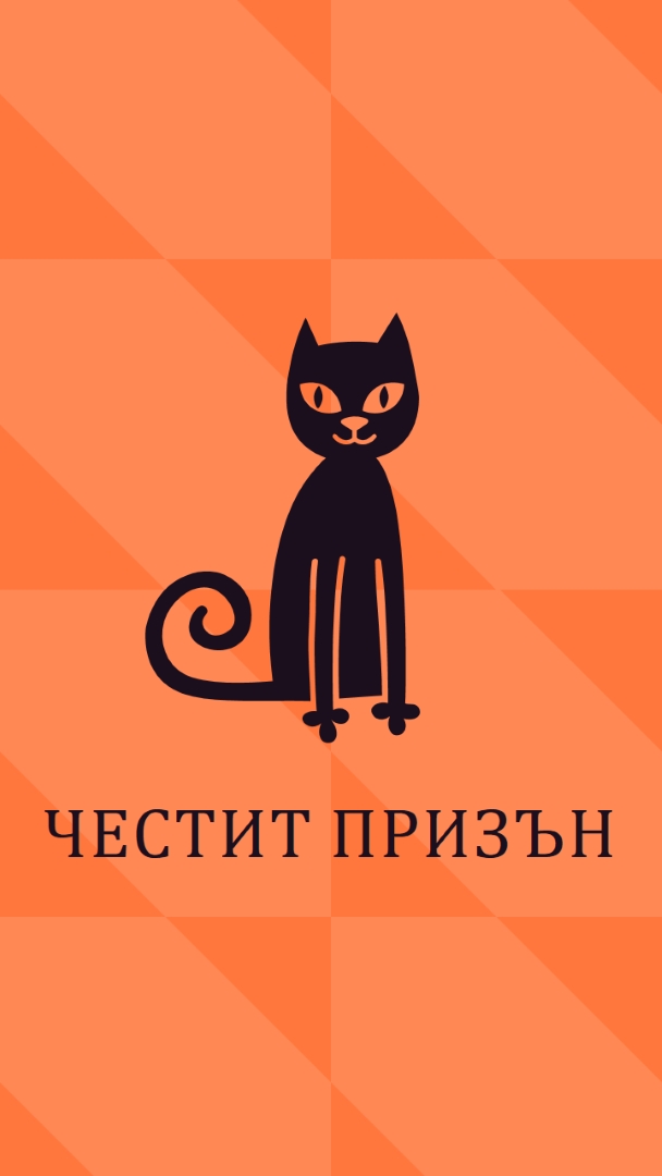 Щастлив преследващ orange whimsical-color-block
