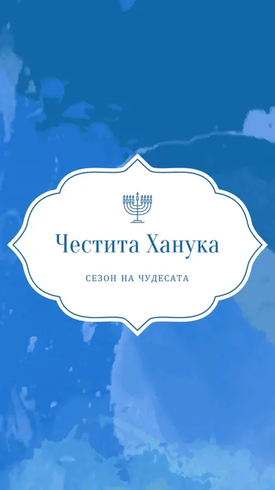 Менора чудеса blue modern-simple