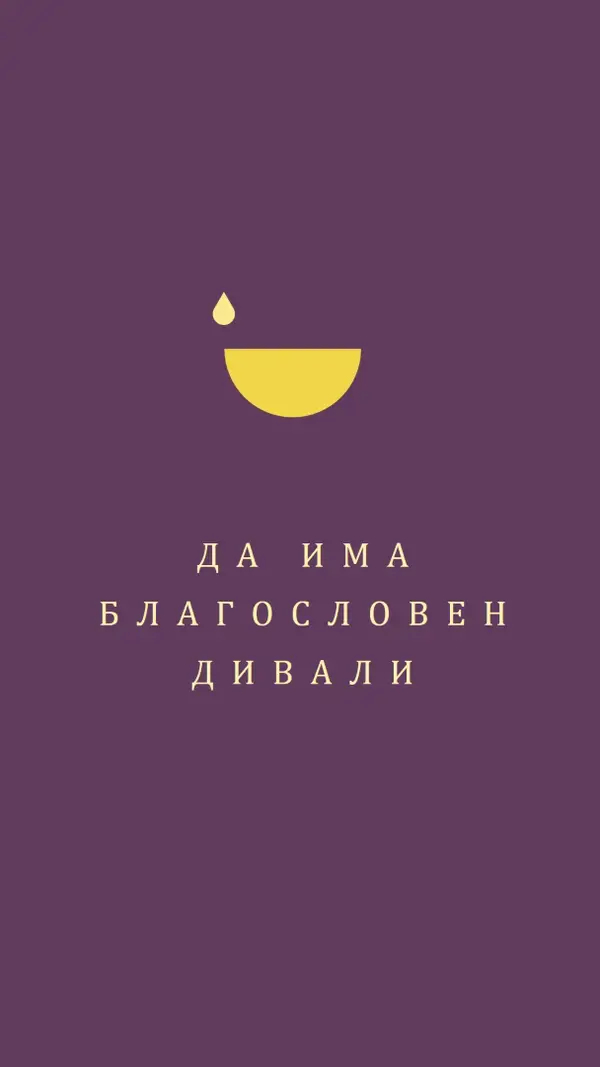Благословии на Дивали purple modern-simple