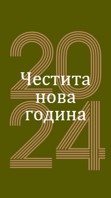 Без шампанско без печалба green vintage-retro