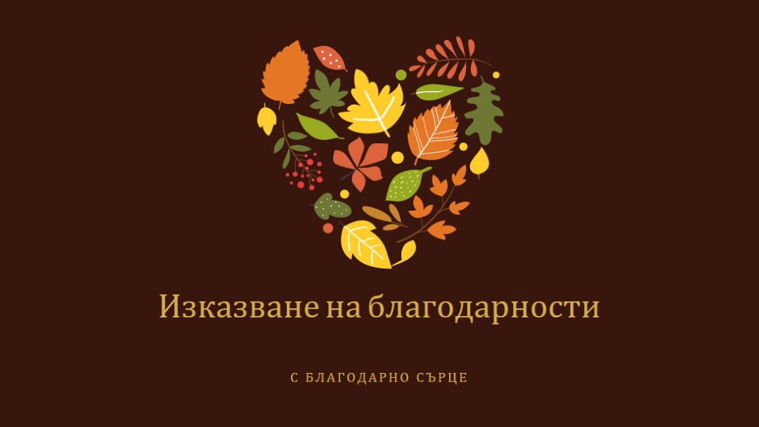 Малки благословии brown modern-color-block