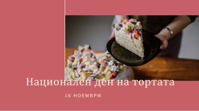 Слоеве на значението pink modern-simple