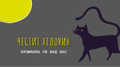 Зловеща котка black whimsical-color-block