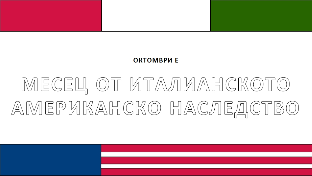 Месец от италианското американско наследство white vintage-retro