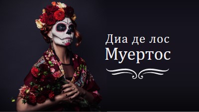 Тържества със захарен череп black modern-bold