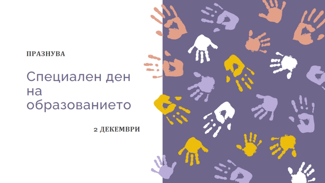 Празнуващ специален ден на образованието purple whimsical-color-block