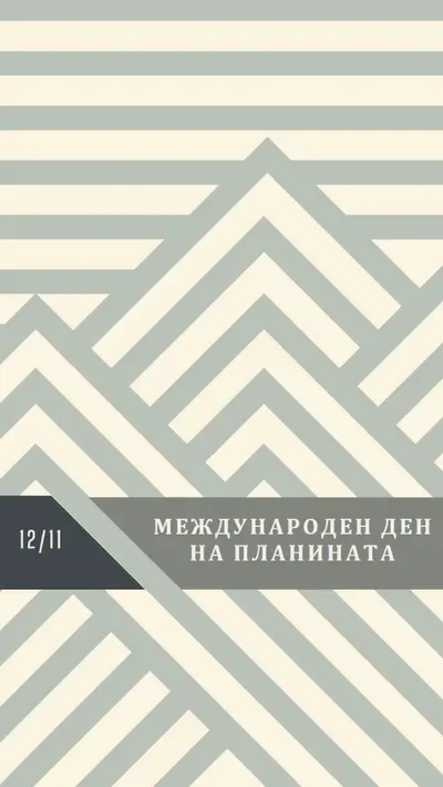 Международен ден на планината gray modern-geometric-&-linear