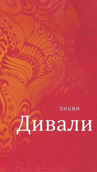 Най-щастливият Дивали red modern-bold